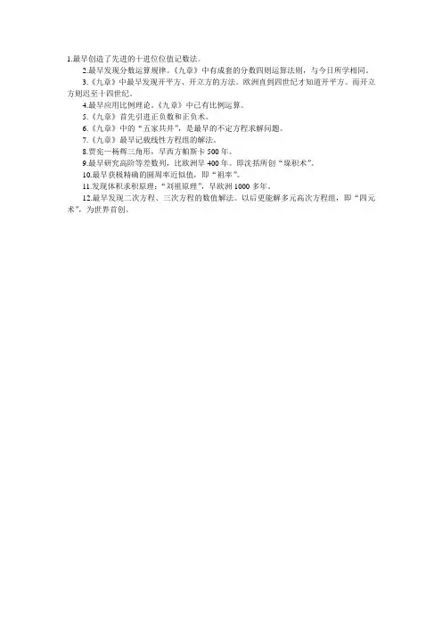 中国数学的世界之最
