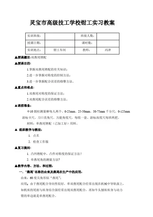 双燕尾锉配