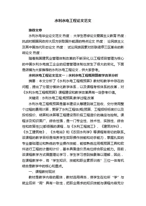 水利水电工程论文范文