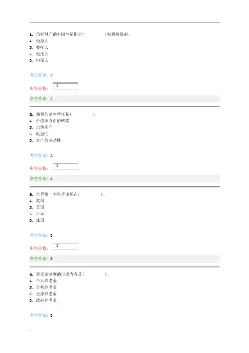 信托与租赁答案 (1)