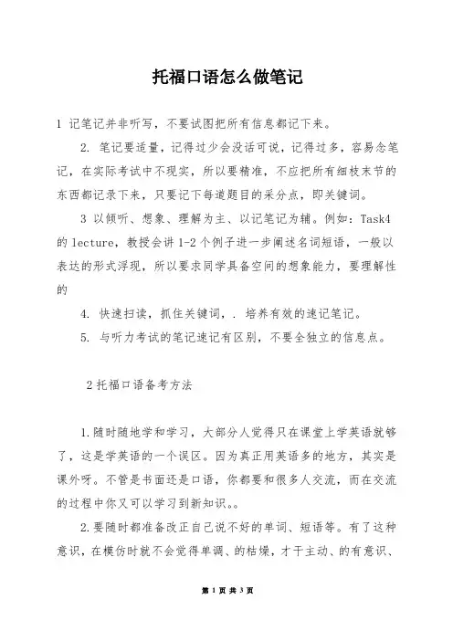 托福口语怎么做笔记