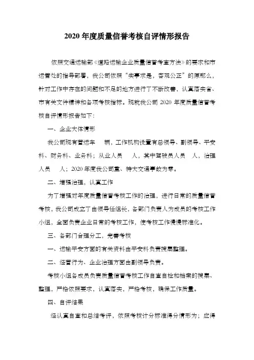 质量信誉考核自评报告