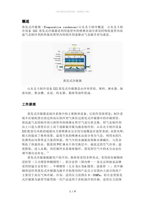 蒸发式冷凝器