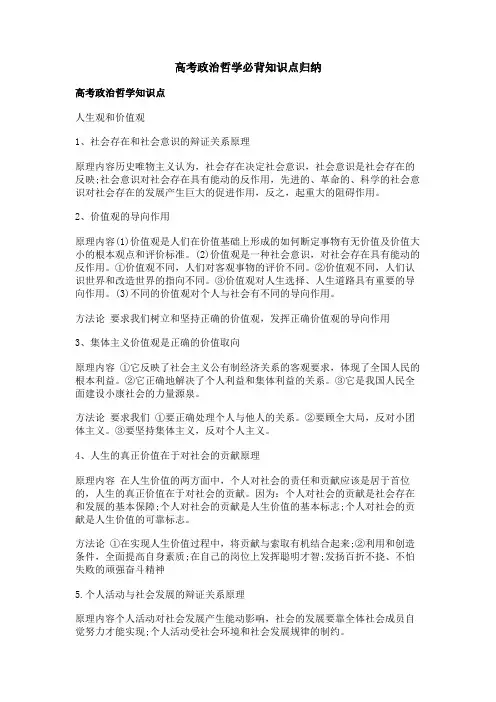 高考政治哲学必背知识点归纳