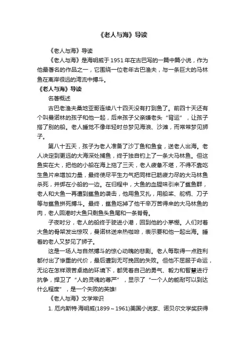 《老人与海》导读