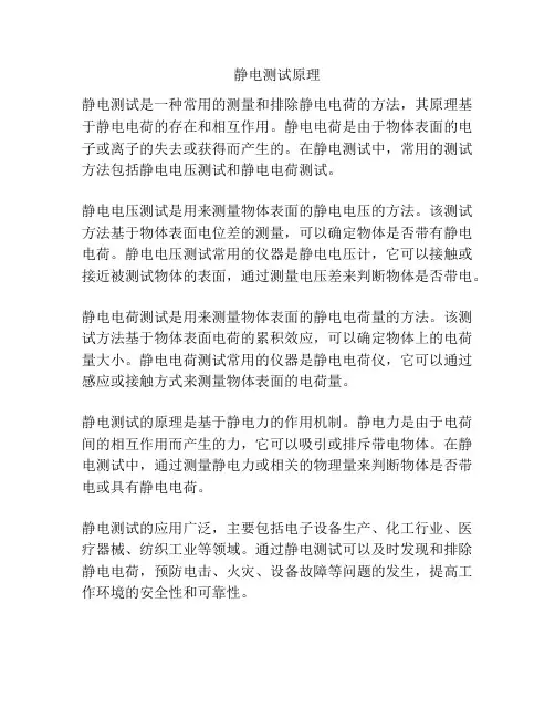 静电测试原理