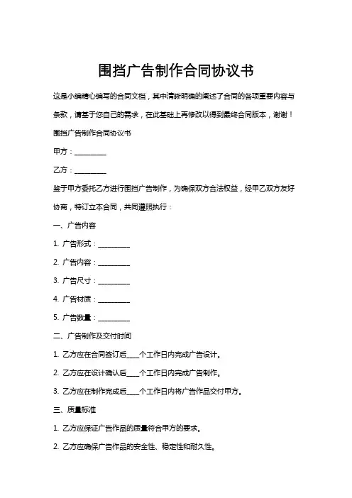 围挡广告制作合同协议书