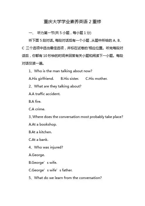 重庆大学学业素养英语2重修
