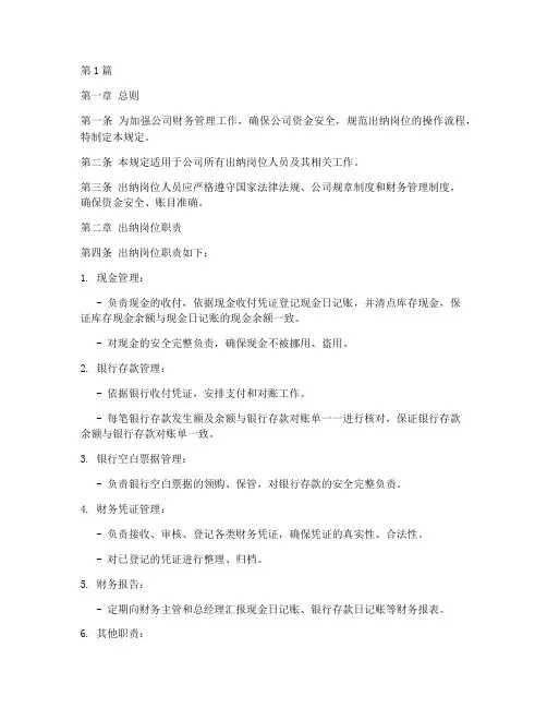 出纳岗位及安全管理规定(3篇)