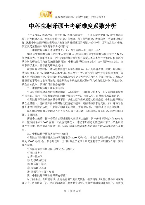中科院翻译硕士考研难度系数分析