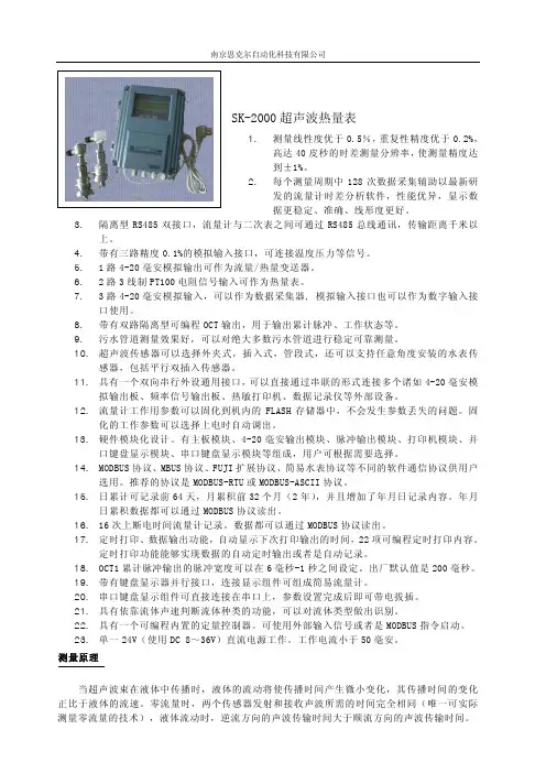 SK-2000超声波热量表