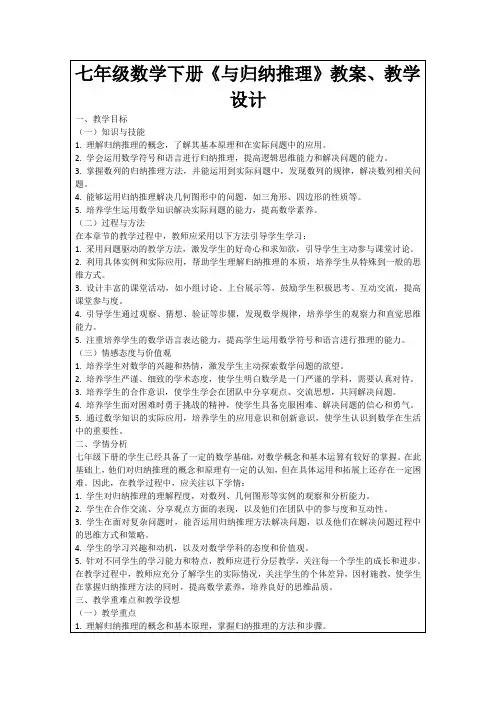 七年级数学下册《与归纳推理》教案、教学设计