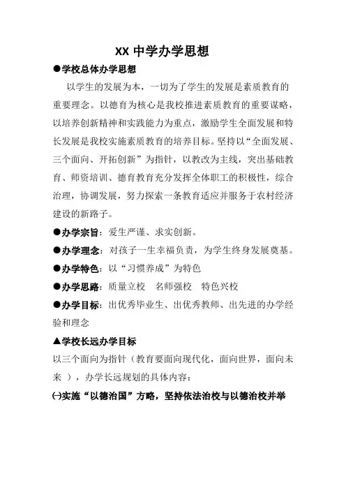 学校办学思想