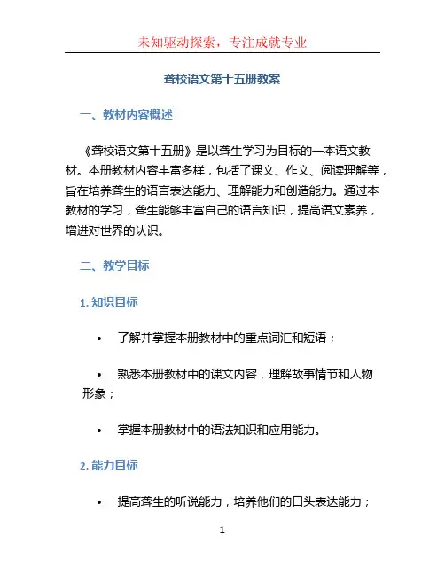 聋校语文第十五册教案
