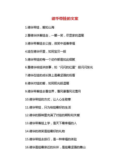 德华带娃的文案