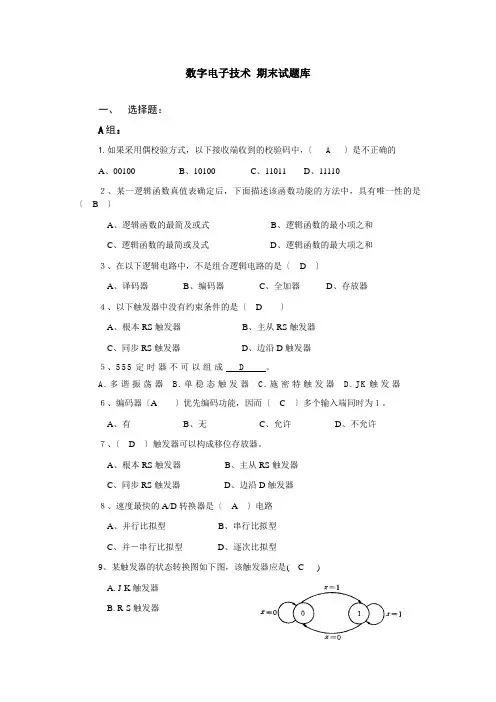 数字电子技术试题库及答案期末考试秘籍