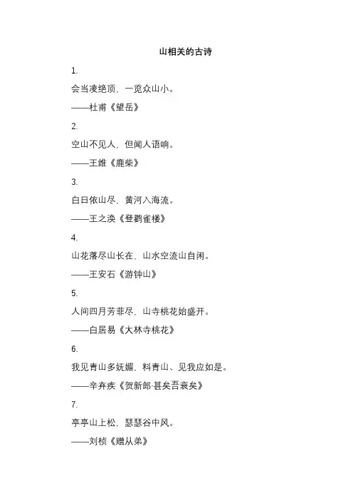 山相关的古诗