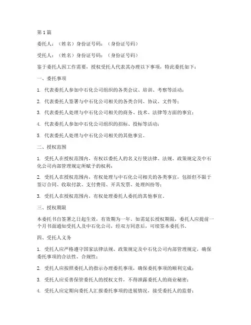 中石化单位授权委托书(2篇)