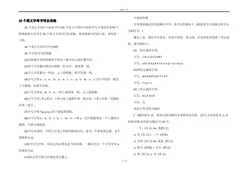 26个英文字母书写全攻略