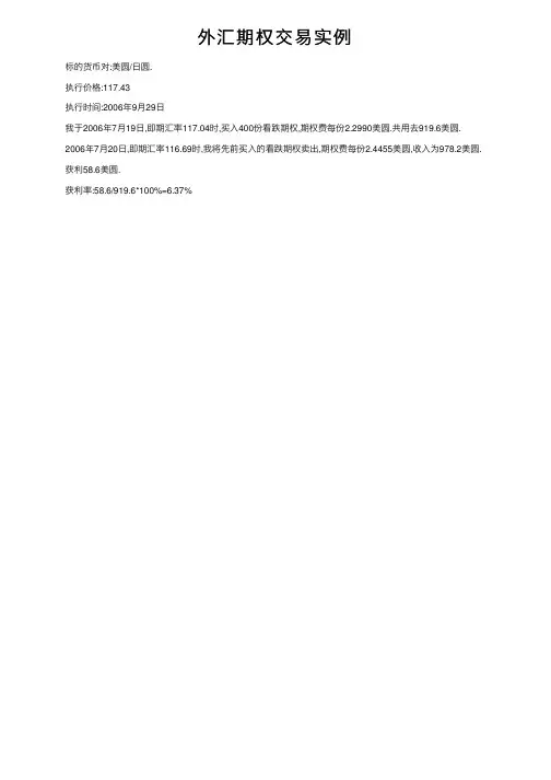 外汇期权交易实例