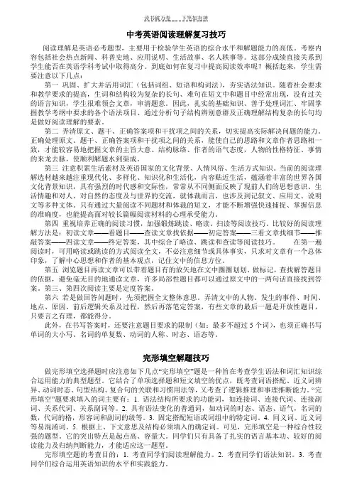 中考英语阅读理解复习技巧