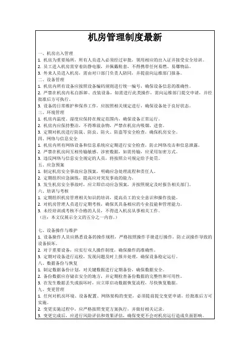 机房管理制度最新