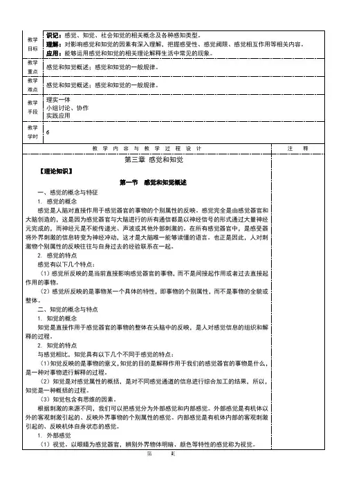 心理学第三章感觉和知觉 电子教案