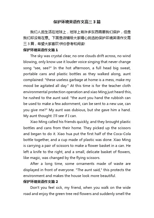 保护环境英语作文高三3篇