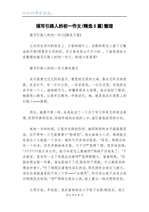描写引路人的初一作文(精选5篇)整理