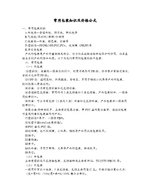 常用的包装方案和价格计算公式