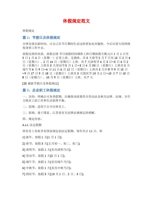 休假规定范文范文