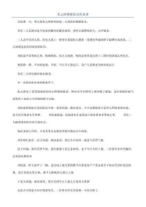 朱元璋微服私访的故事