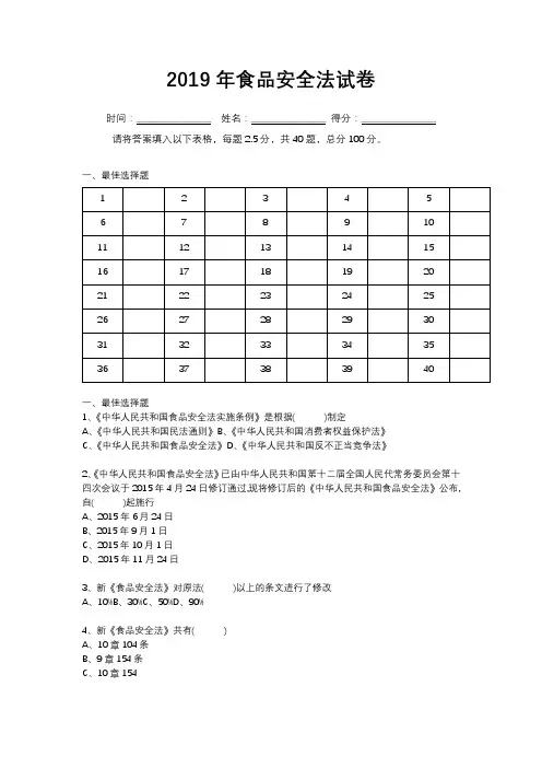 2019年药店食品安全法题目和答案