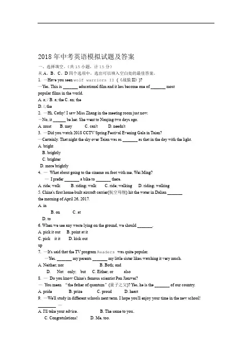 2018中考英语模拟考试题和答案解析