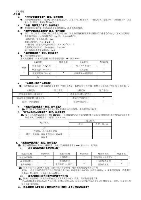 理正岩土常见问题-挡土墙
