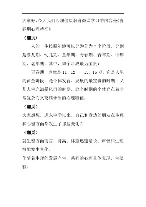 心理学微课《青春期心理特征》教案