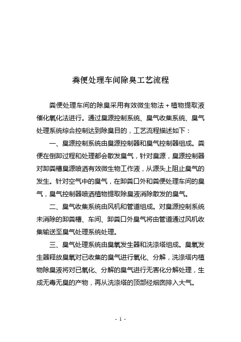 粪便处理车间除臭工艺流程2012