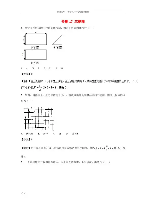 2018年高考数学小题精练系列第02期专题17三视