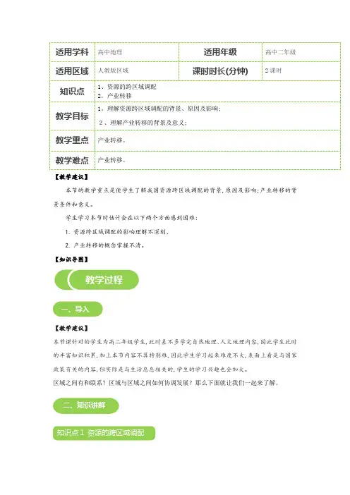 区际联系与区域协调发展 教案
