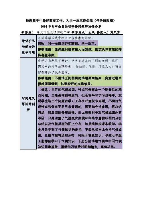 地理任务单