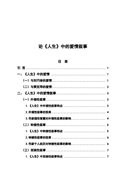 论《人生》中的爱情叙事终版