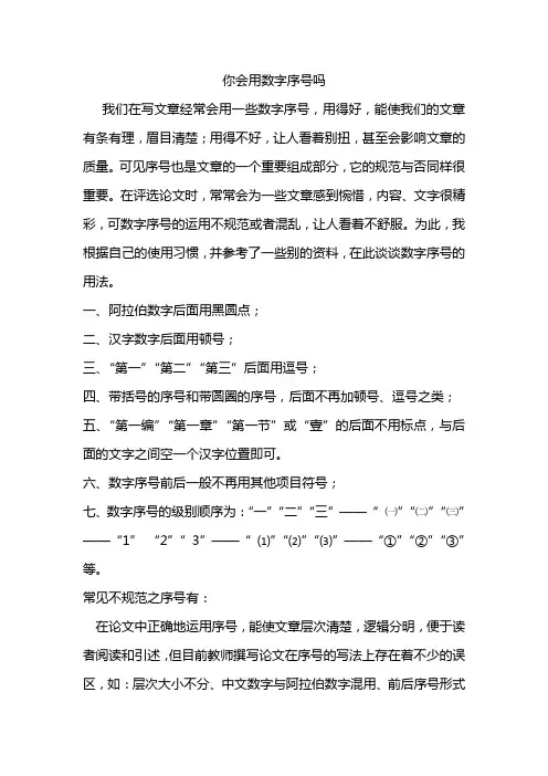 序号大小