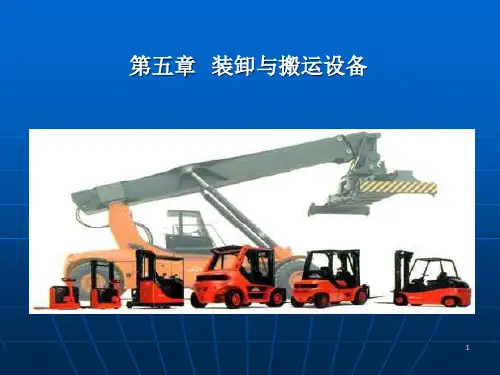 物流装卸与搬运设备