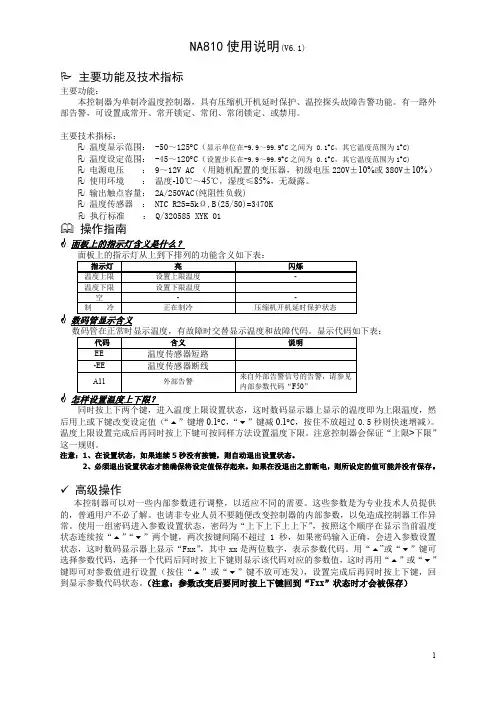 na810 使用说明(v6.1)说明书