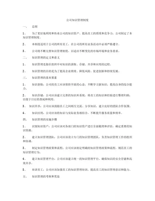 公司知识管理制度