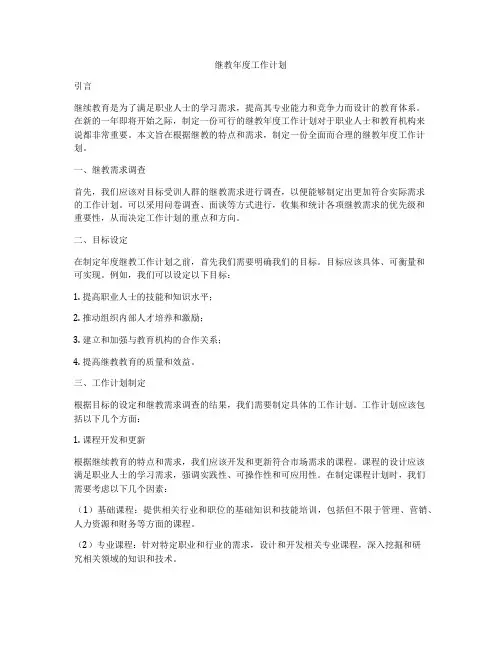 继教年度工作计划