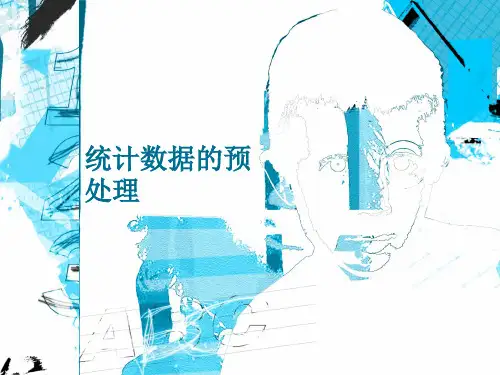 统计学数据预处理