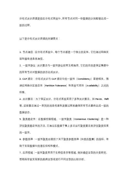 consensus 原理 csdn