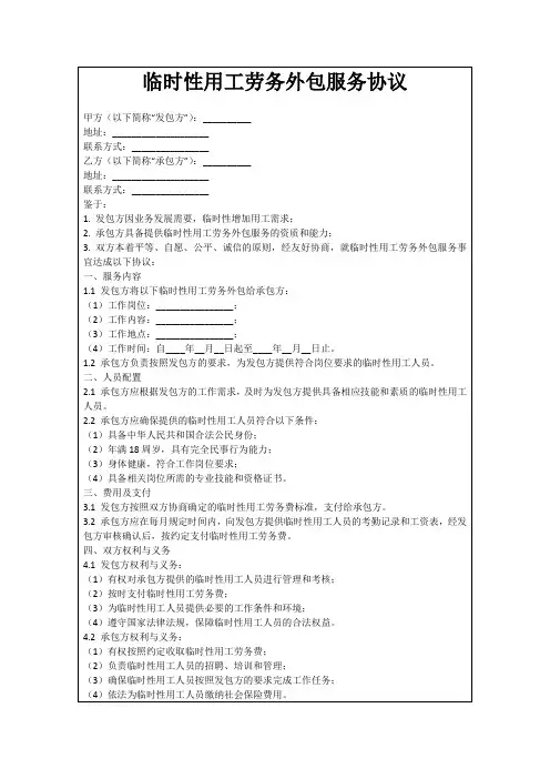 临时性用工劳务外包服务协议