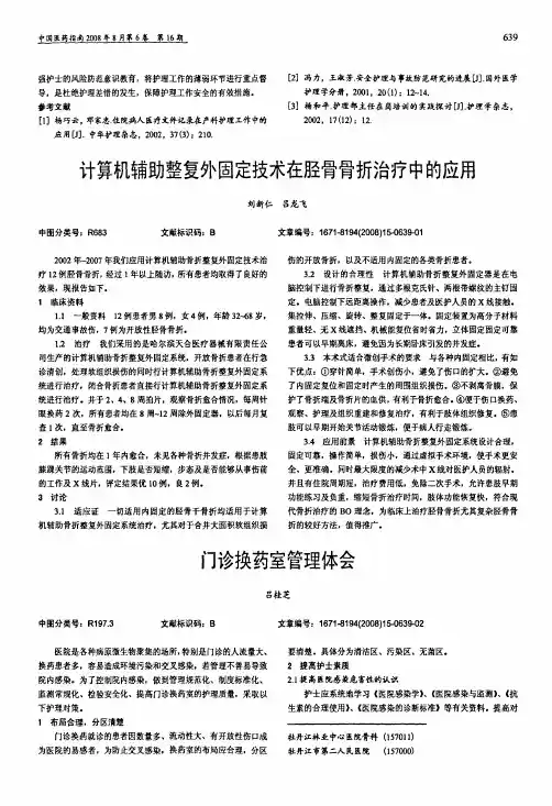 门诊换药室管理体会
